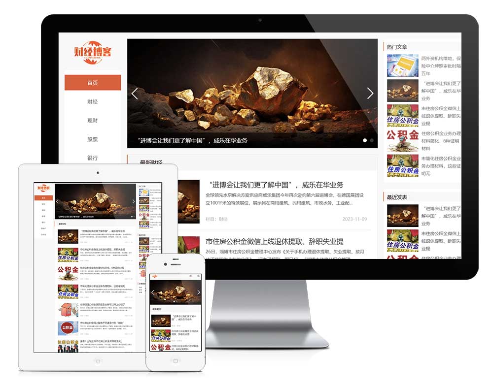 响应式简洁财经金融新闻博客