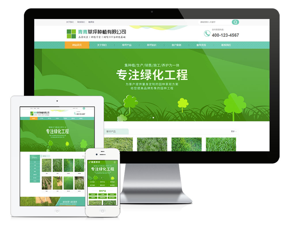 苗木草坪绿化种植类