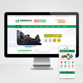 绿色营销型发电机 机电机械设备类