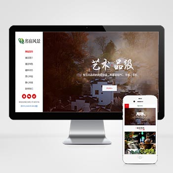 响应式风景民宿 大气全屏旅游景区
