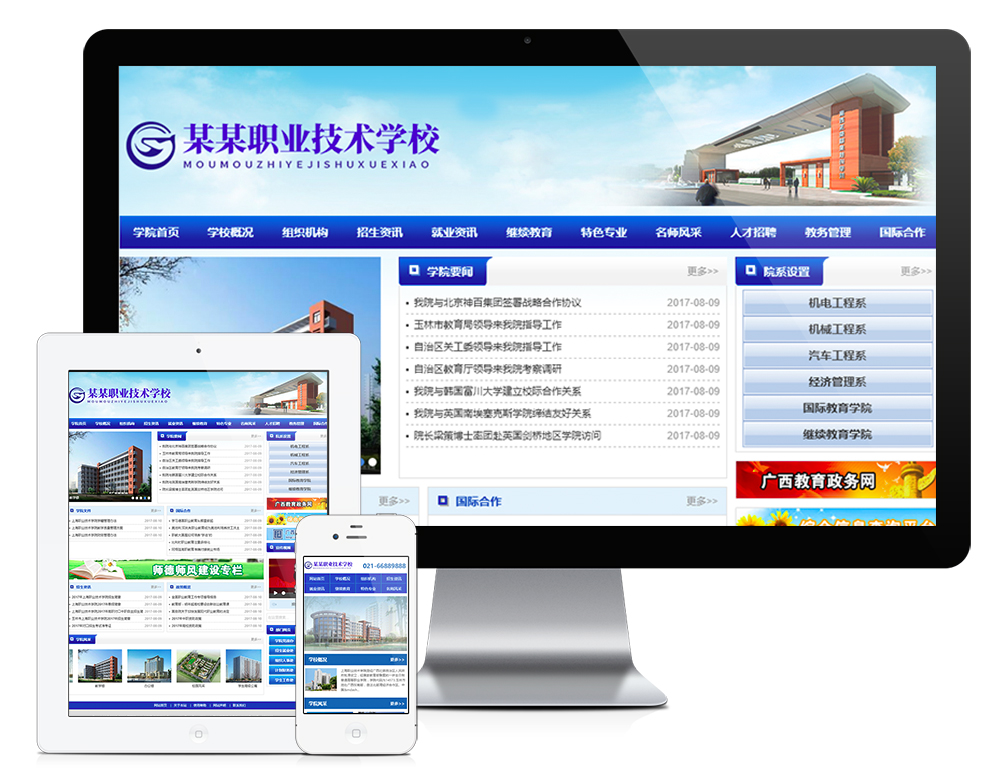 职业教育技术学院学校