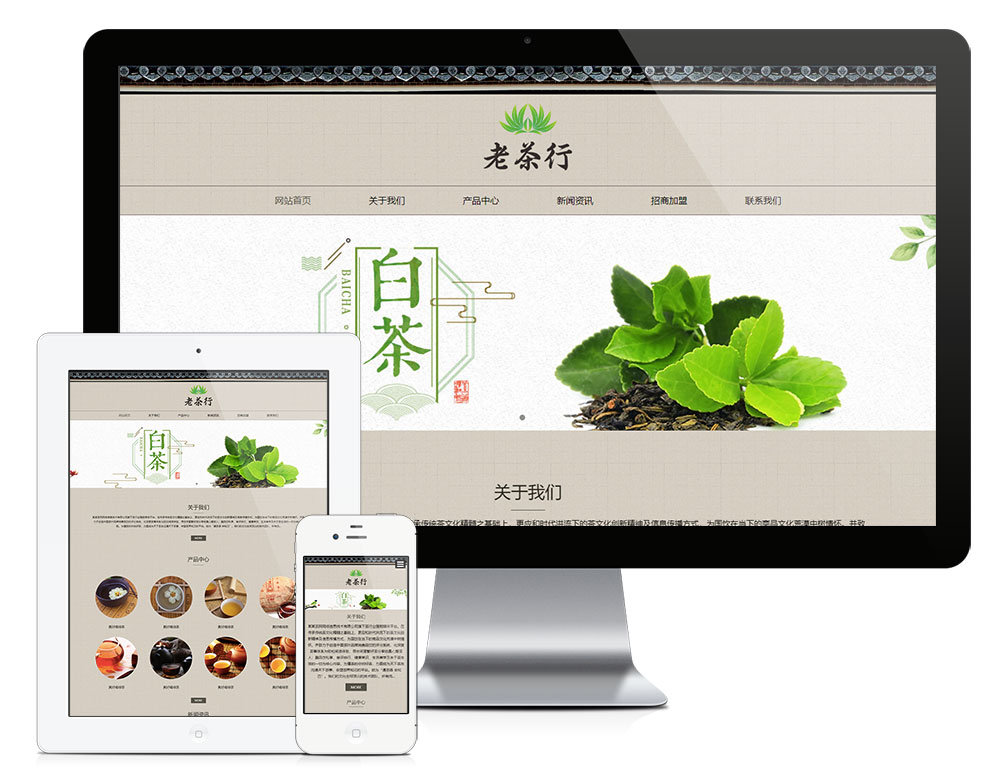 响应式茶叶展示销售