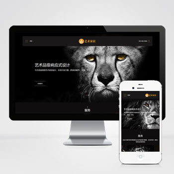 响应式艺术家居设计类网站 HTML5家装设计类