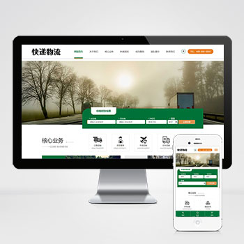 HTML5简繁字体绿色宽屏物流运输类网站 响应式大气快递货运