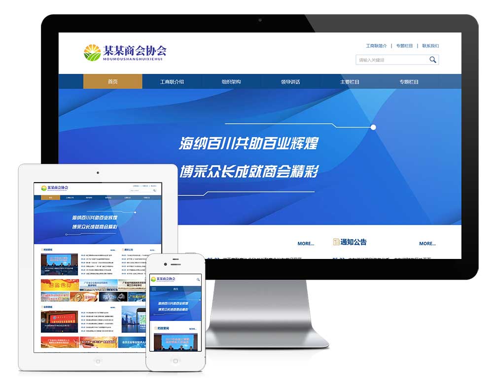 响应式工商联合会协会