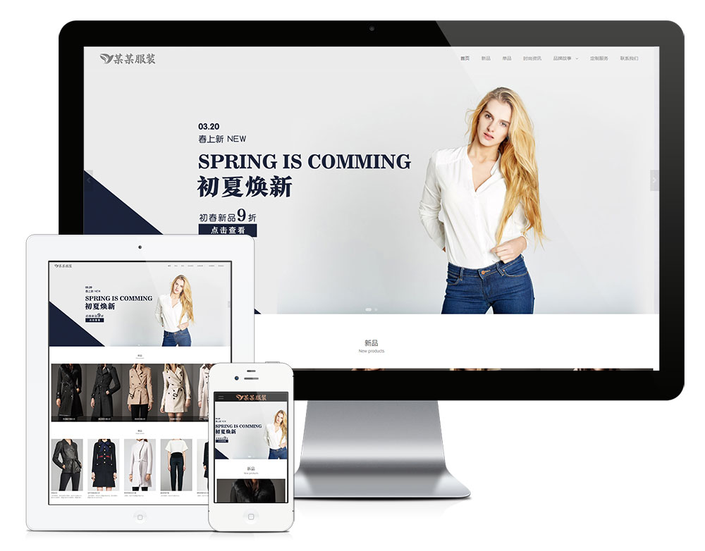 响应式时尚女装展示