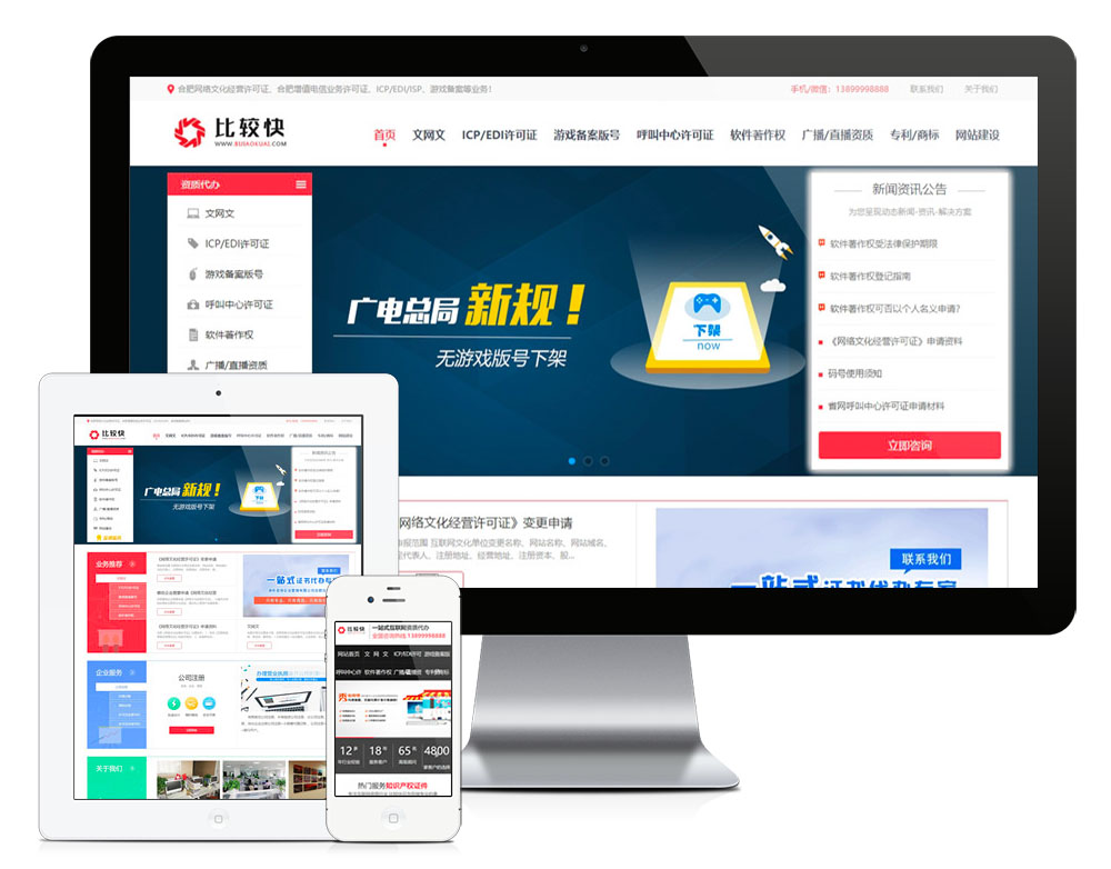 运营工商资质注册办理类
