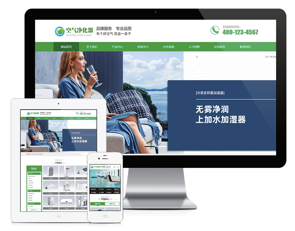 环保节能智能空气净化器类