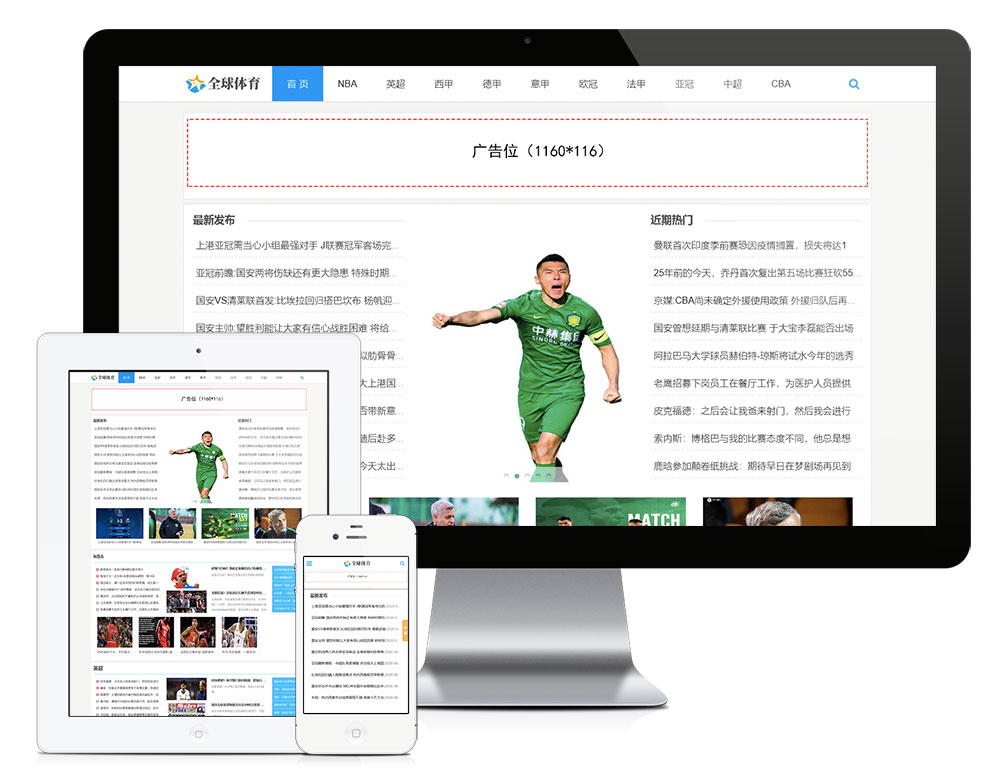 响应式体育新闻资讯类