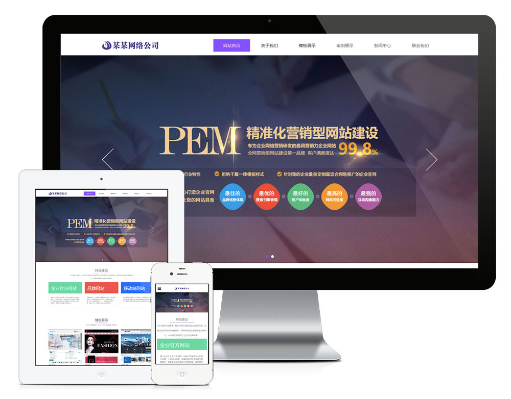 响应式网站建设公司