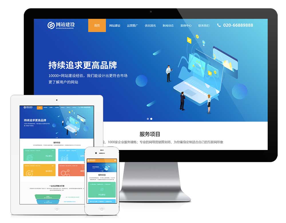 响应式网站SEO优化排名服务