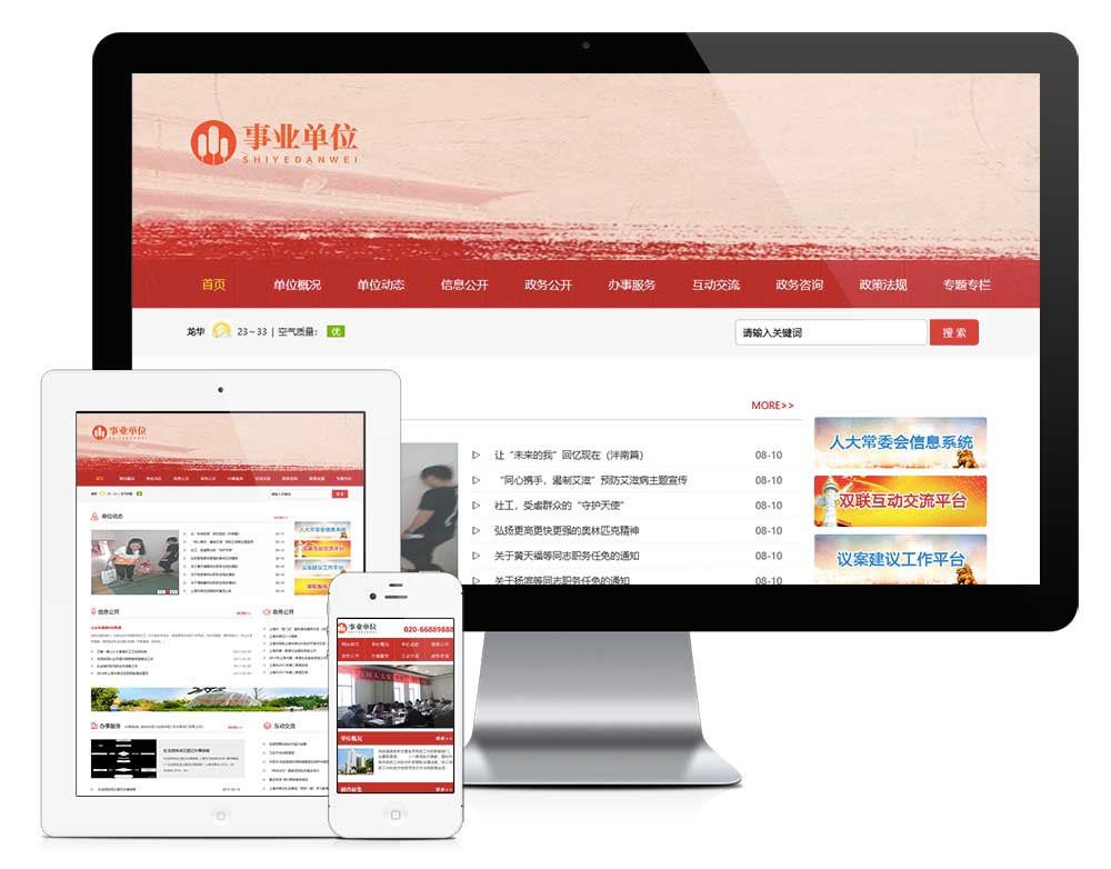 政府部门事业单位