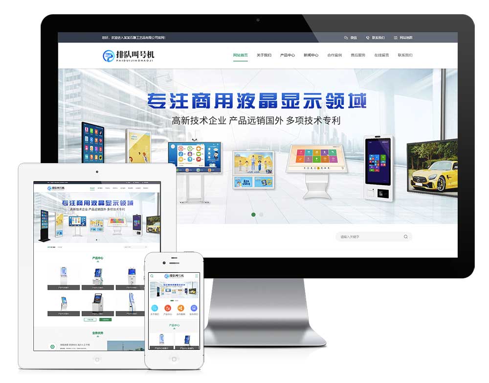 自助排队叫号机