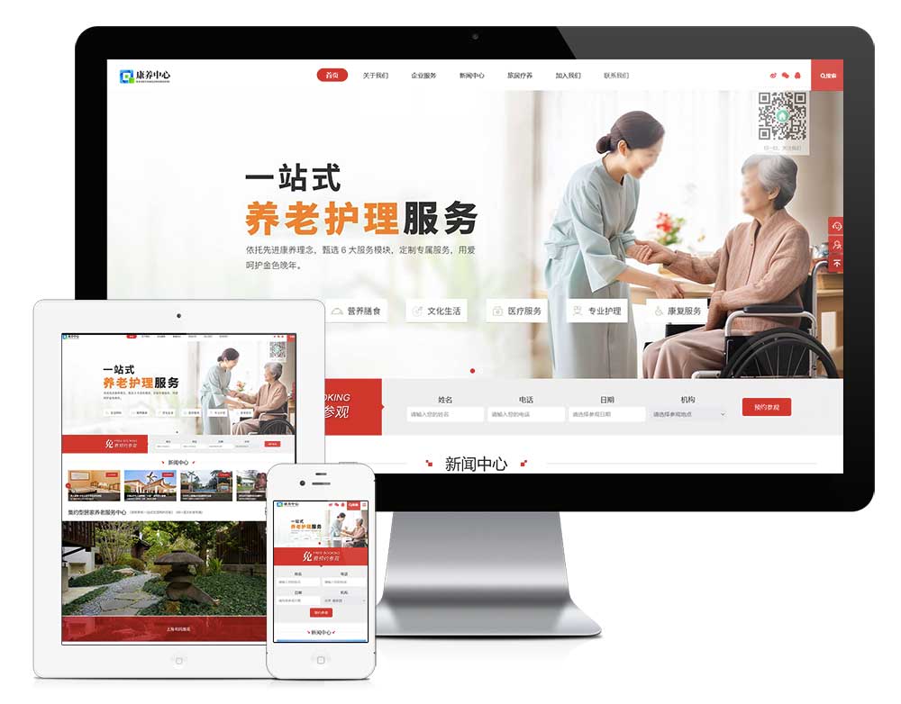 响应式康养服务护理中心