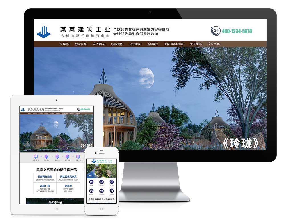装配式建筑工业