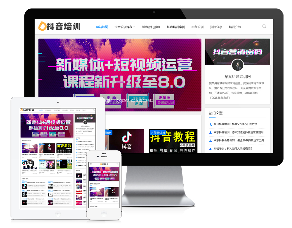 响应式抖音课程培训资讯