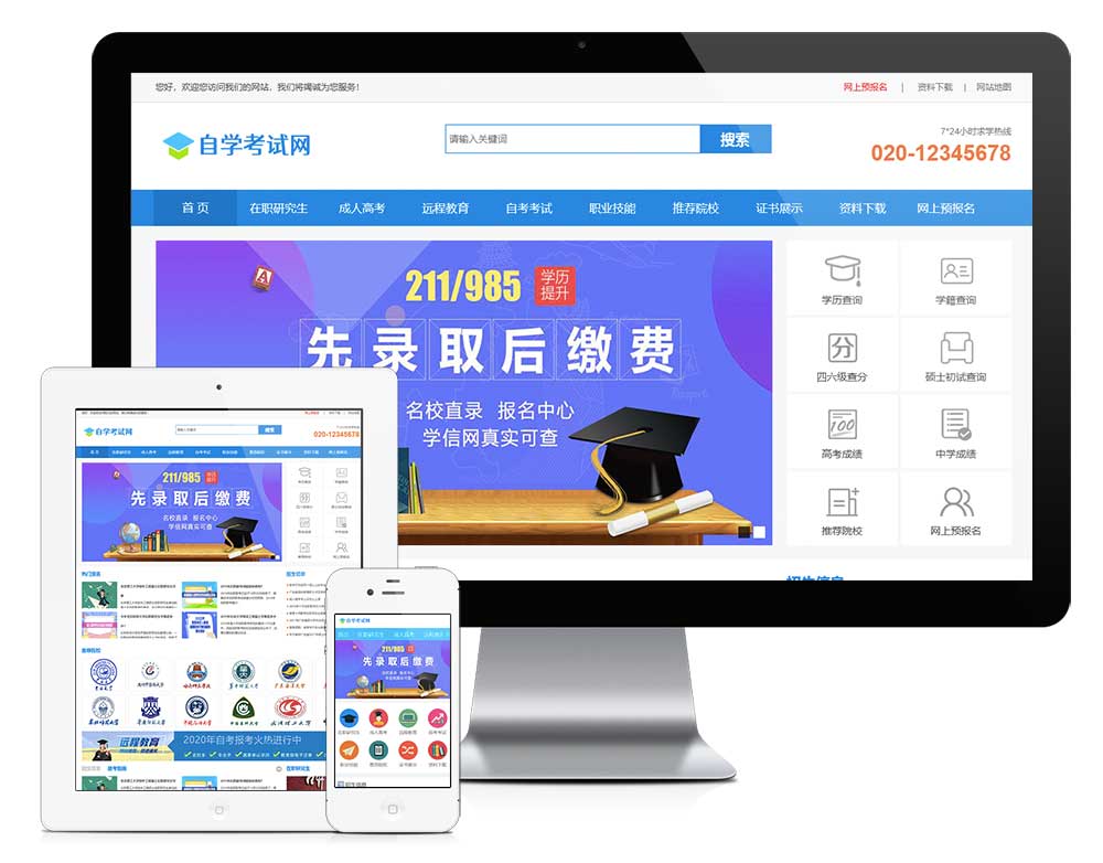 成人高考自考教育机构