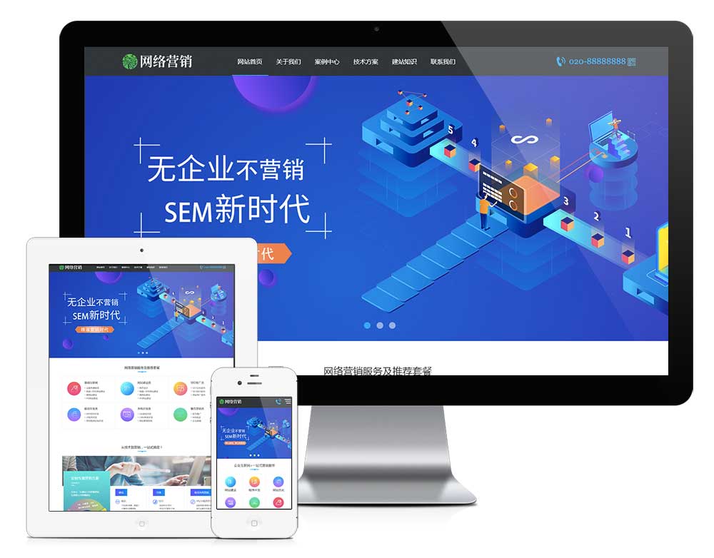 网站建设营销