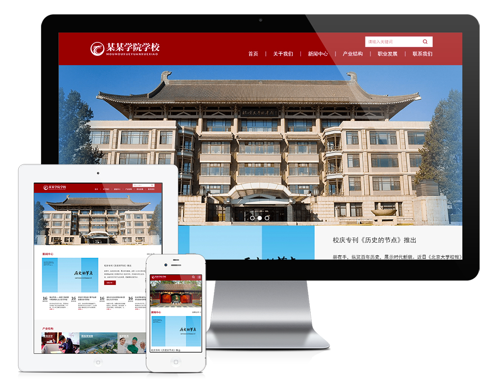 响应式学校院校学院