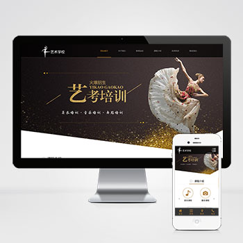 响应式艺考培训学校类网站 html5艺术培训机构