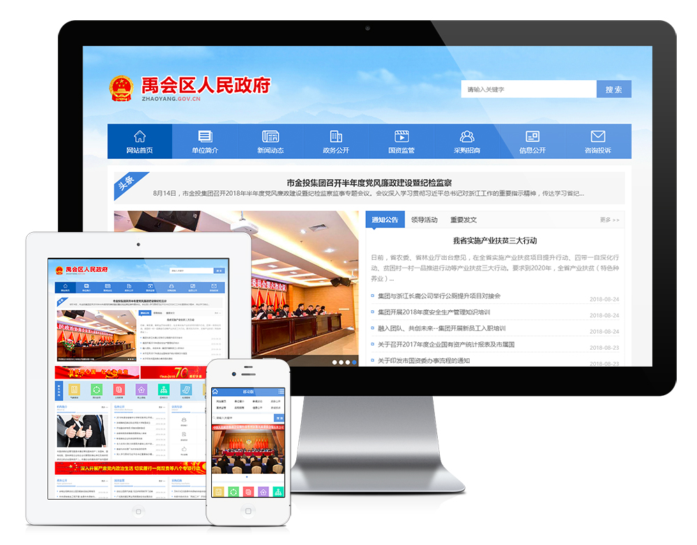 政府协会类