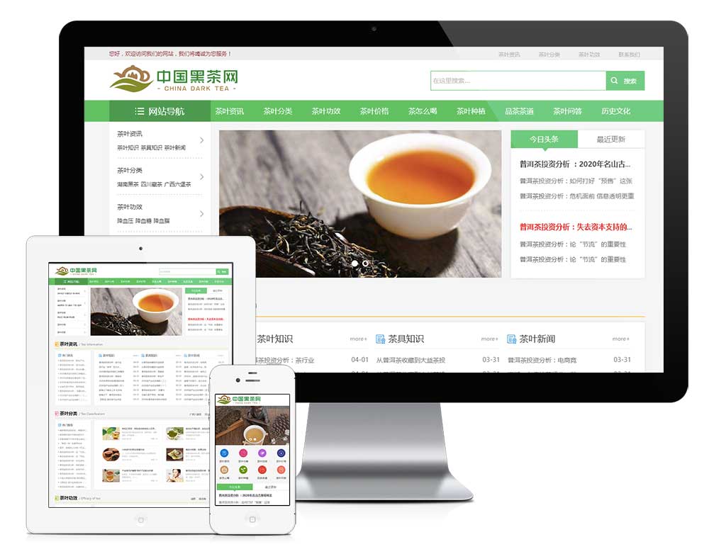 响应式茶叶新闻资讯