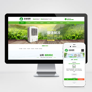 响应式HTML5绿色大气环保机电网站 风机机械设备企业营销型