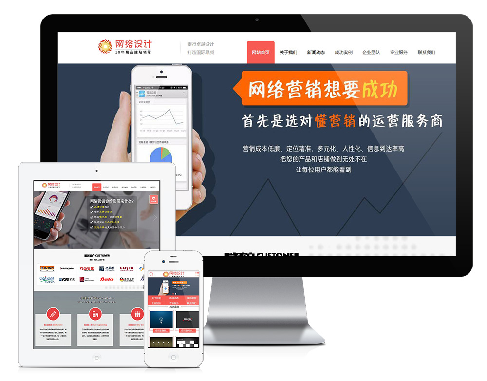 网站建设网络设计营销类