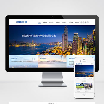 HTML5蓝色机械电力设备 发电机维修类