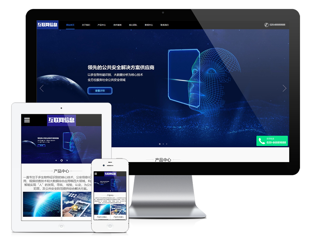互联网信息数据安全防护类