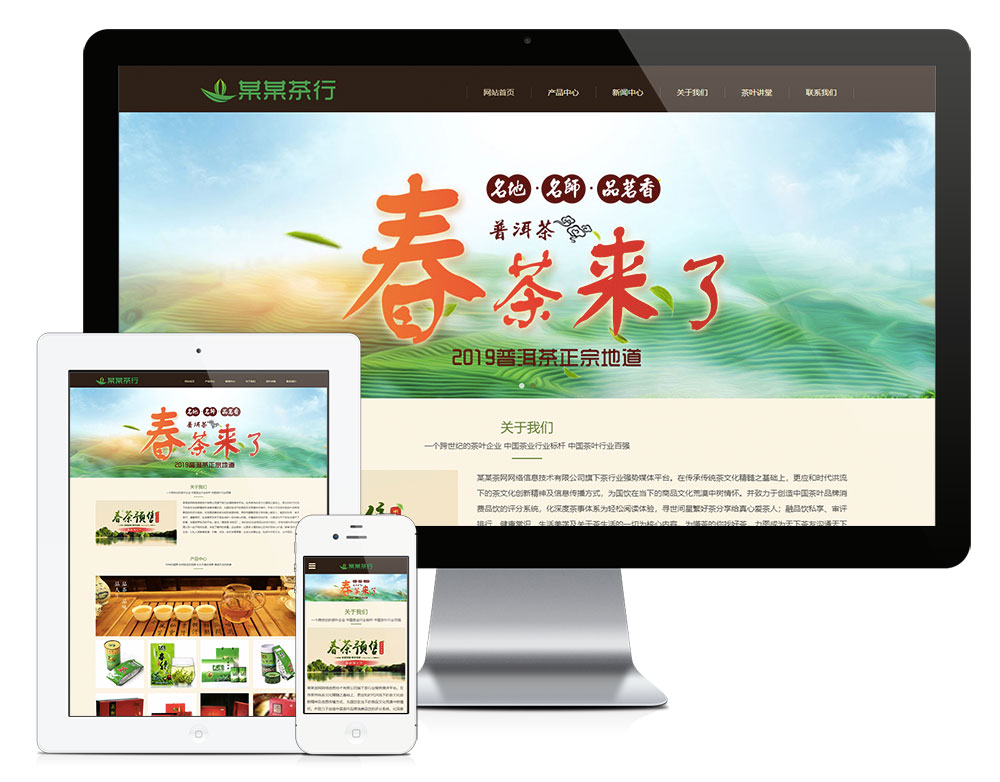 响应式精品茶叶销售