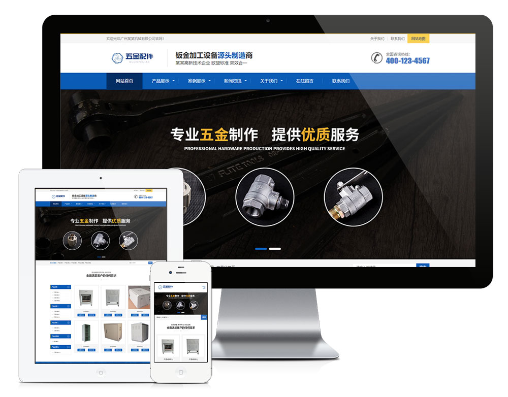 响应式五金紧固件机械设备类