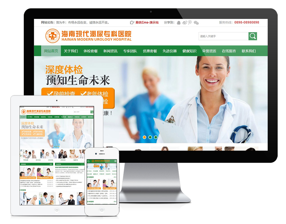 医院体检医疗健康类