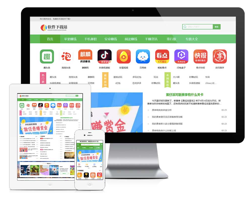 APP应用游戏聊天软件下载