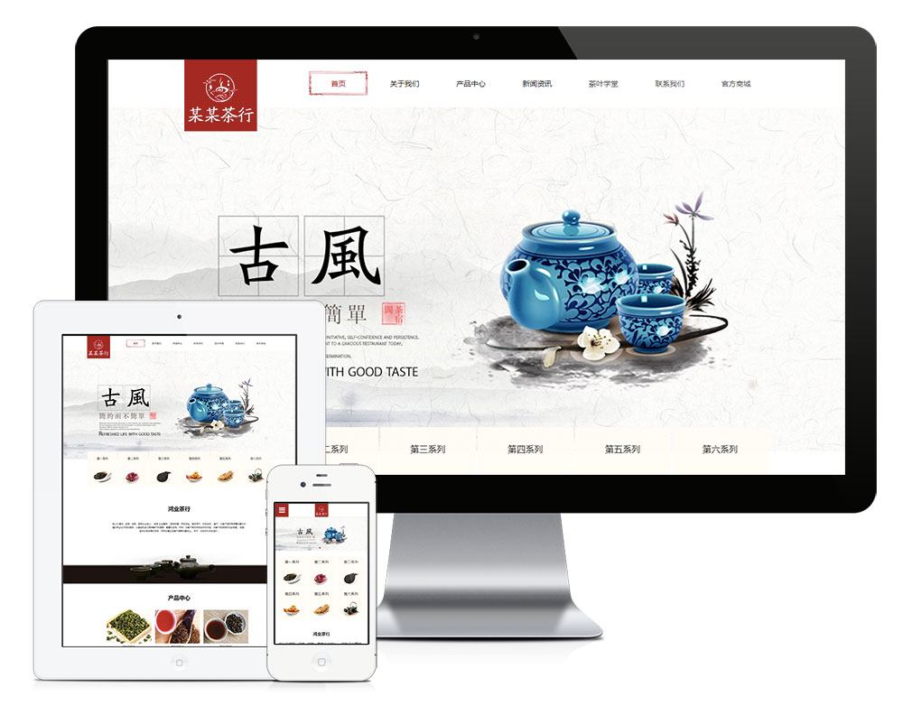 响应式茶叶茶具销售