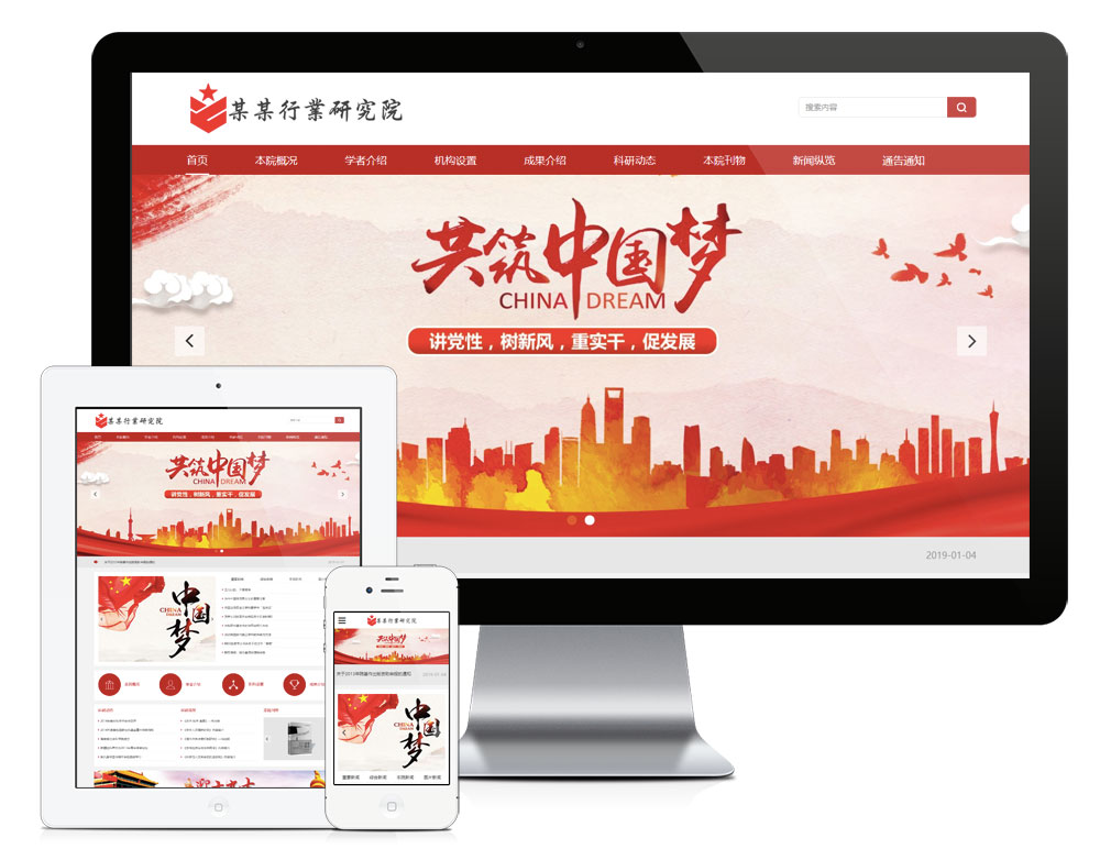 响应式科学院研究院