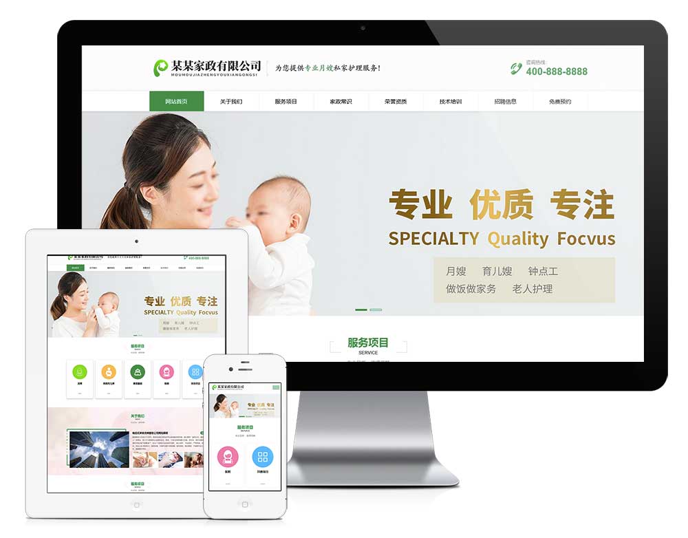 响应式家政月嫂服务公司