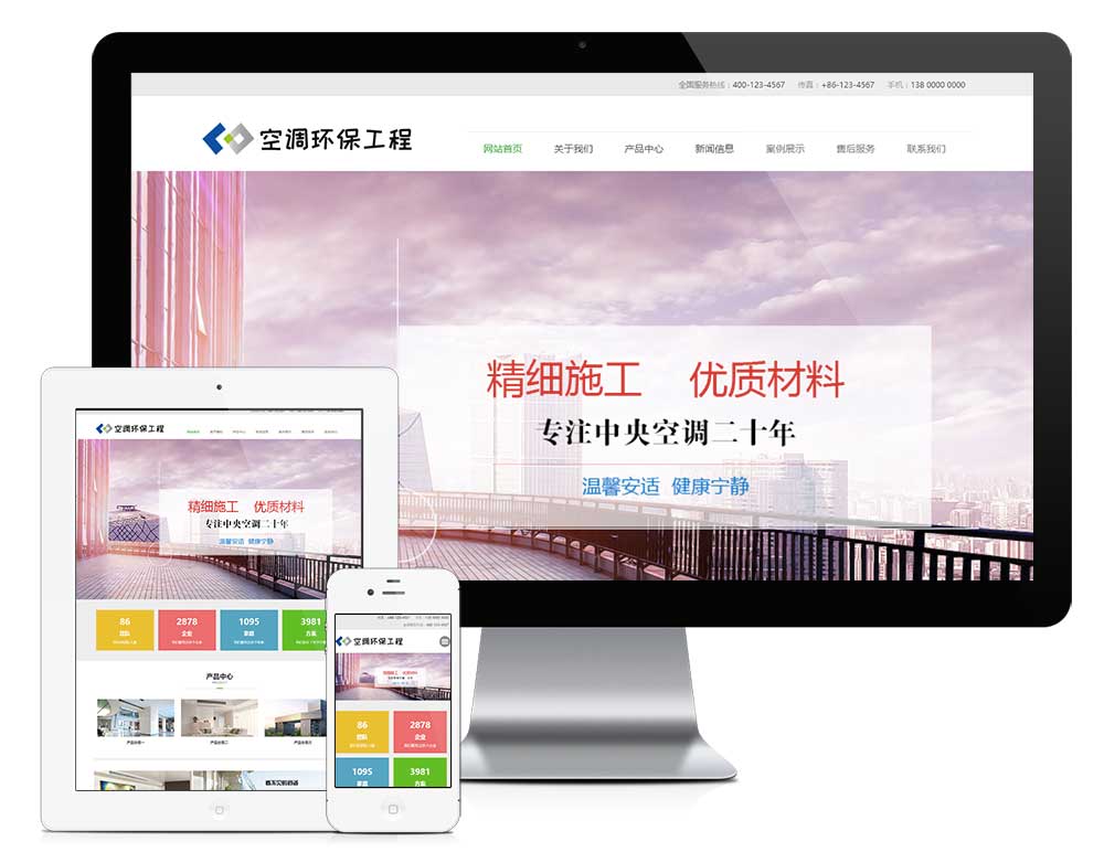 响应式空调环保净化工程