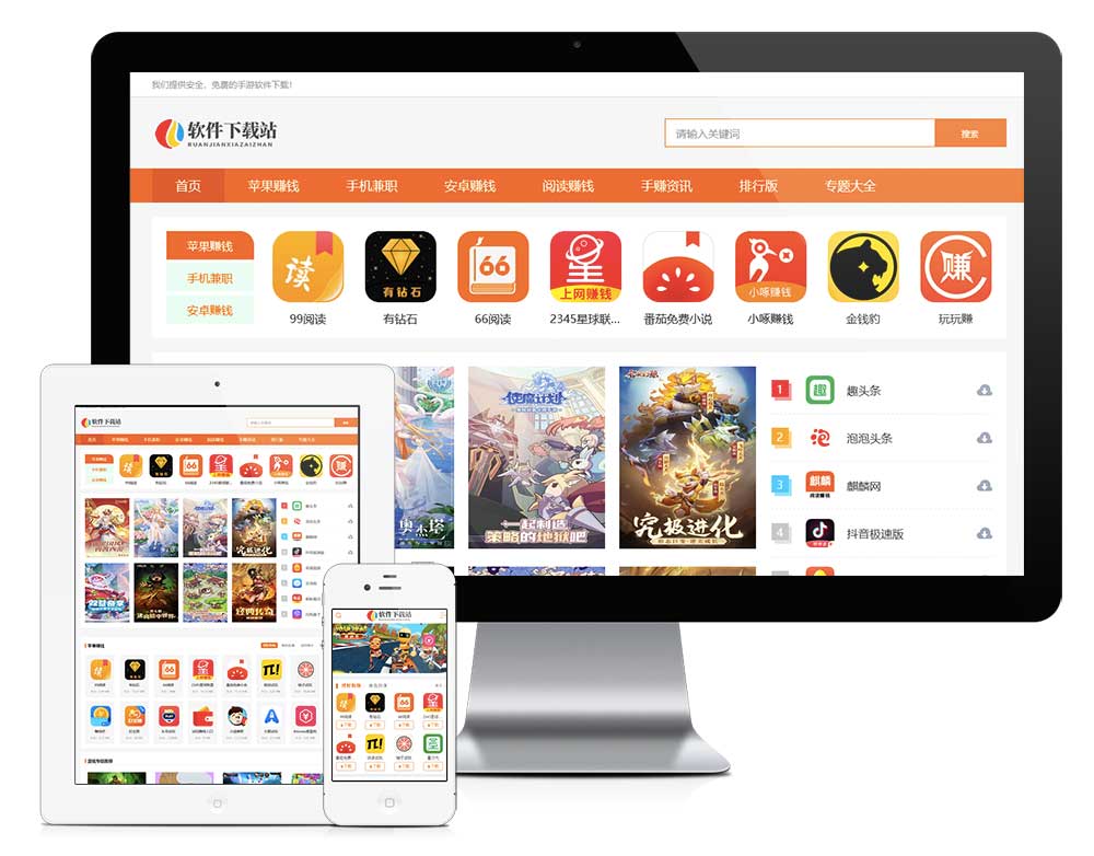 游戏软件APP应用下载