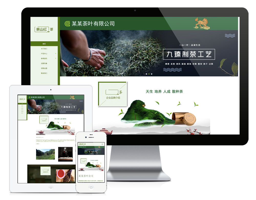响应式茶叶茶道公司