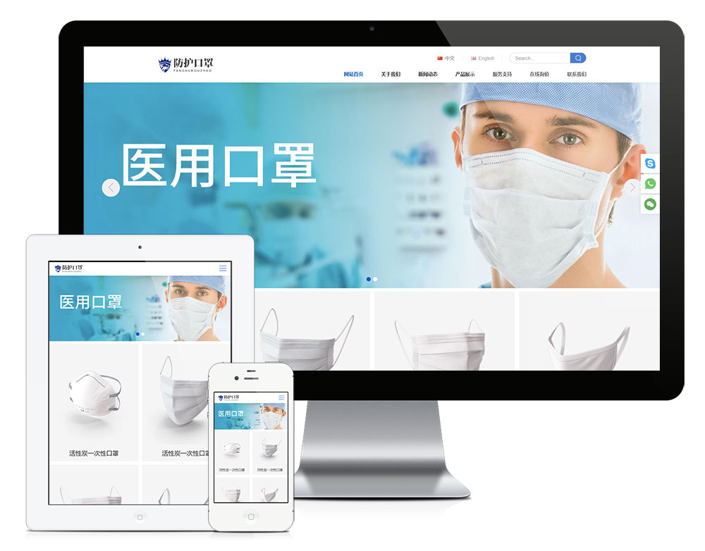 响应式口罩防护用品（双语）