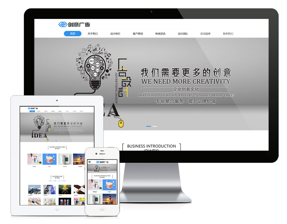 响应式网络设计广告设计公司