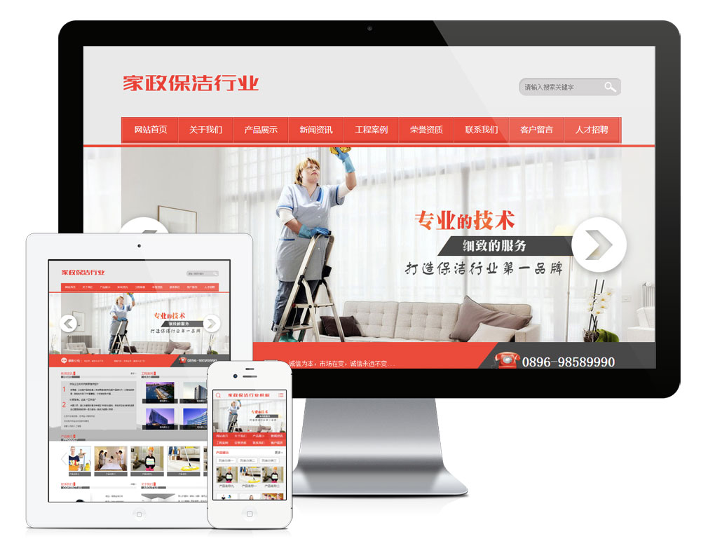 家政服务保洁