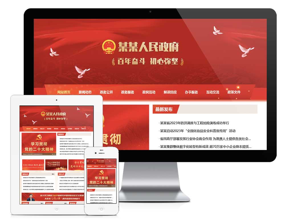 响应式政府部门单位