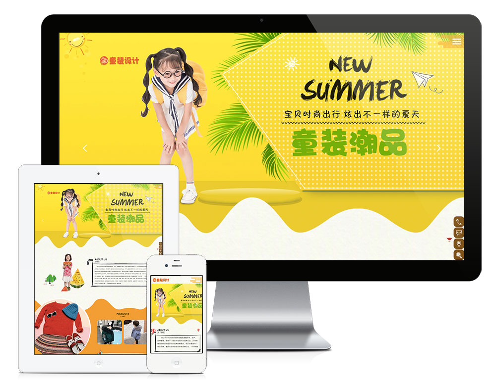 响应式童装服装设计类