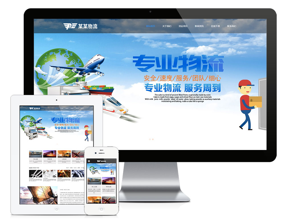 响应式国际物流货运公司