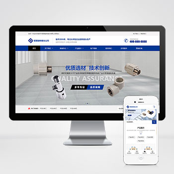 五金机械网站 蓝色营销型五金配件