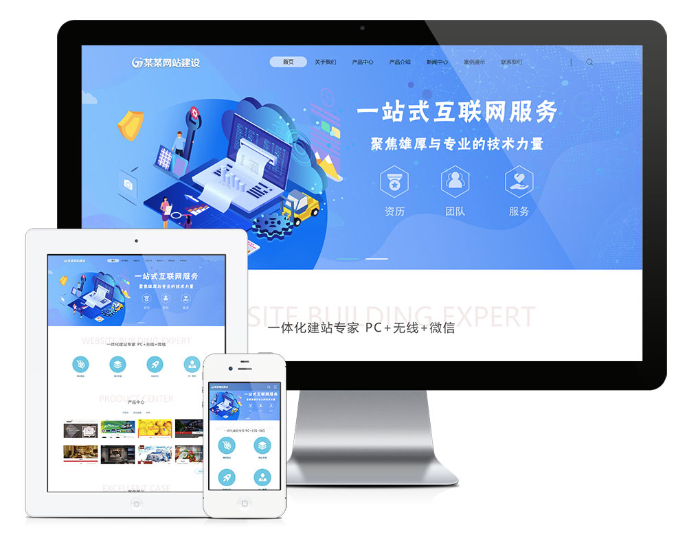 响应式网站建设设计推广