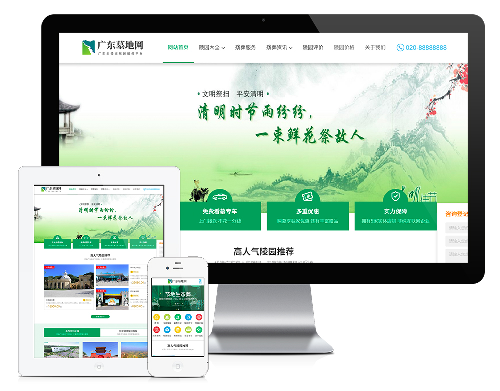 殡葬墓地行业类