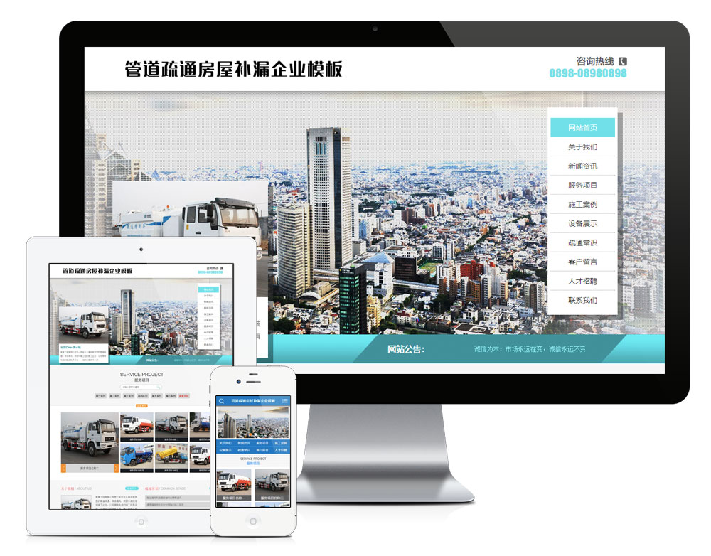 管道疏通房屋补漏